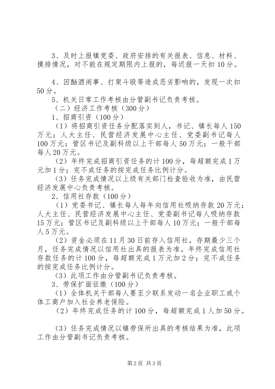 目标管理镇委员会机关干部工作目标管理考核的试行办法_第2页