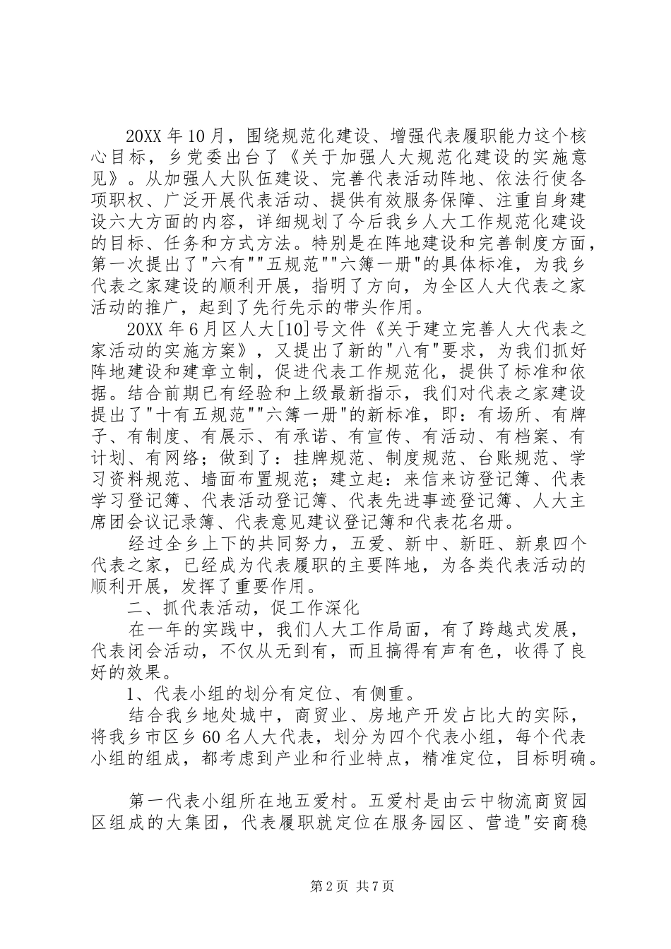 乡人大工作报告_第2页