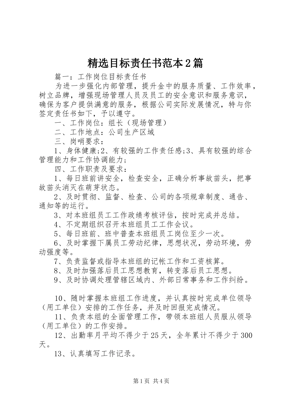 目标责任书范本篇_第1页