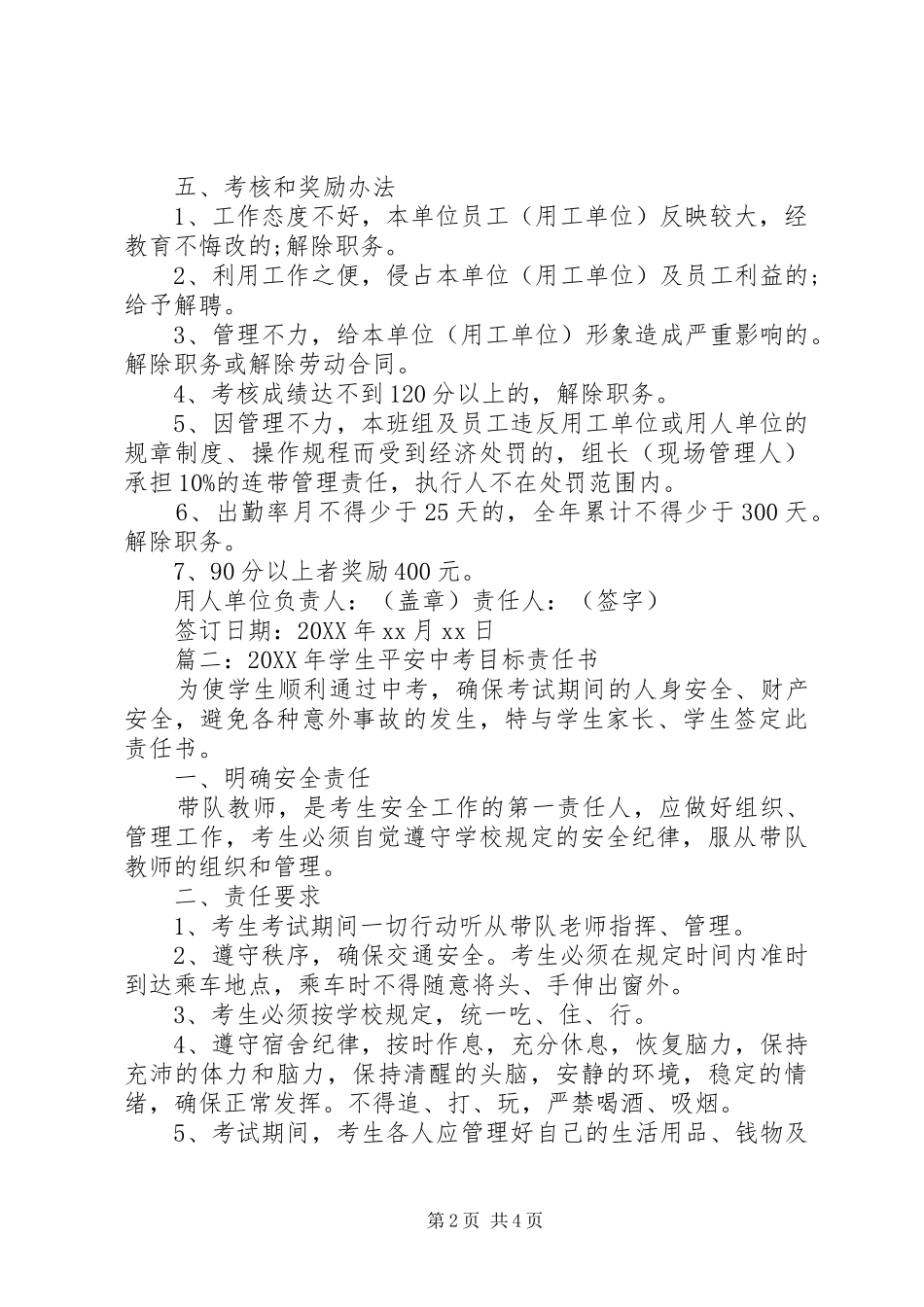 目标责任书范本篇_第2页