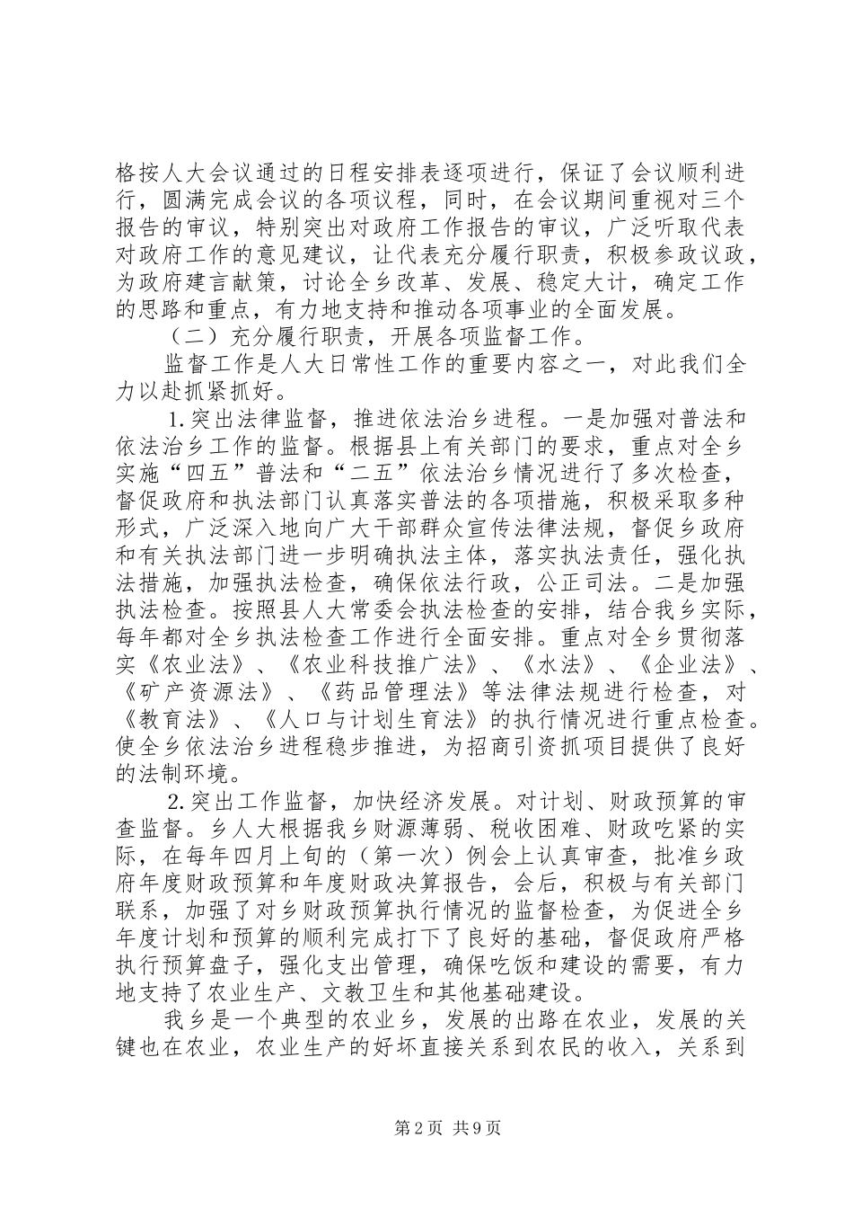 乡人大工作汇报履行神圣职责推进小康建设_第2页