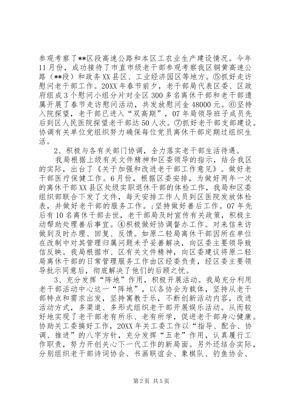 目标责任制老干部局岗位目标责任制履职总结_第2页