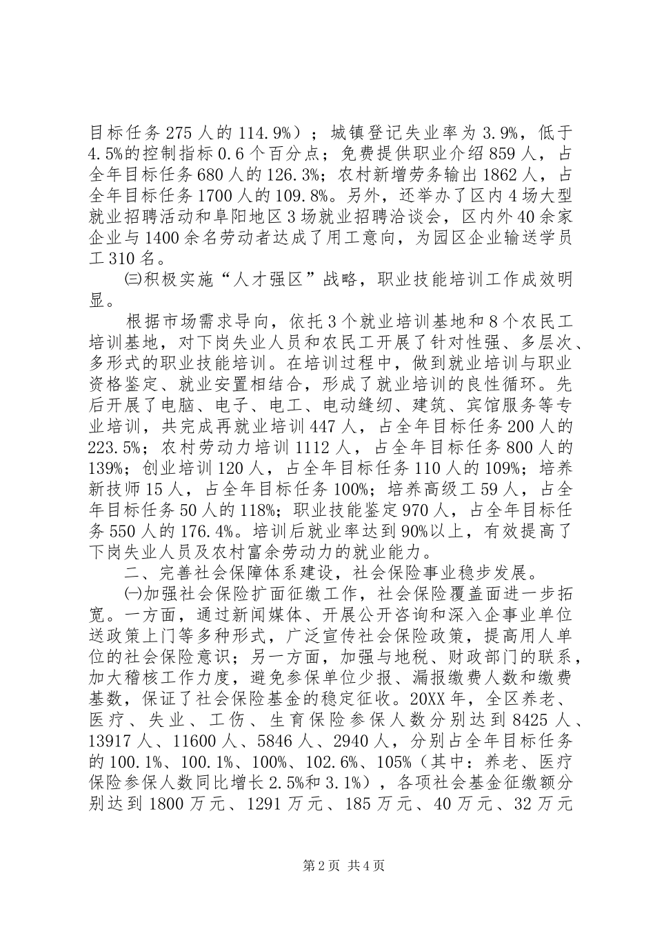 目标责任制区劳动保障局岗位目标责任制履职总结_第2页
