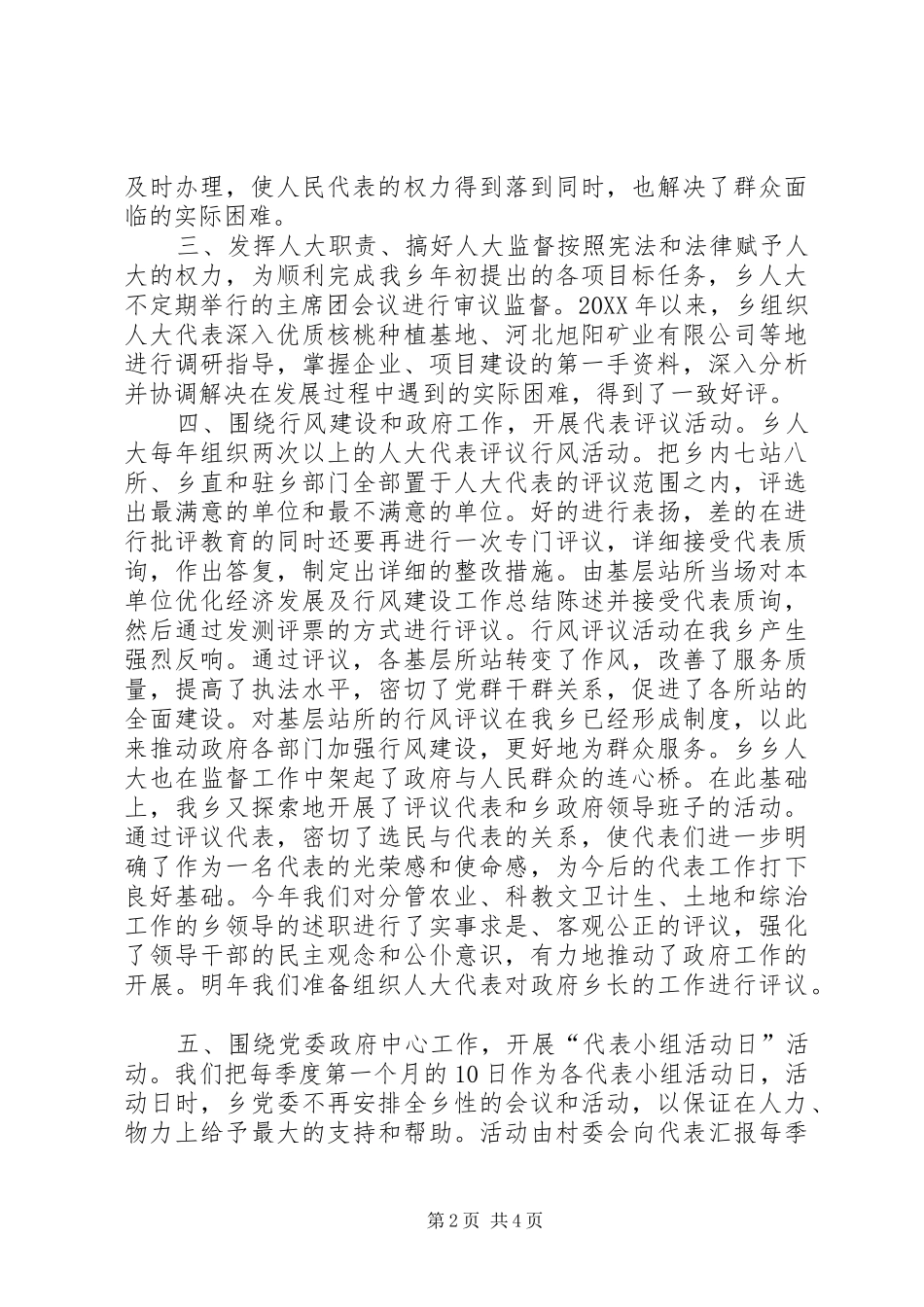 乡人大工作总结报告_第2页
