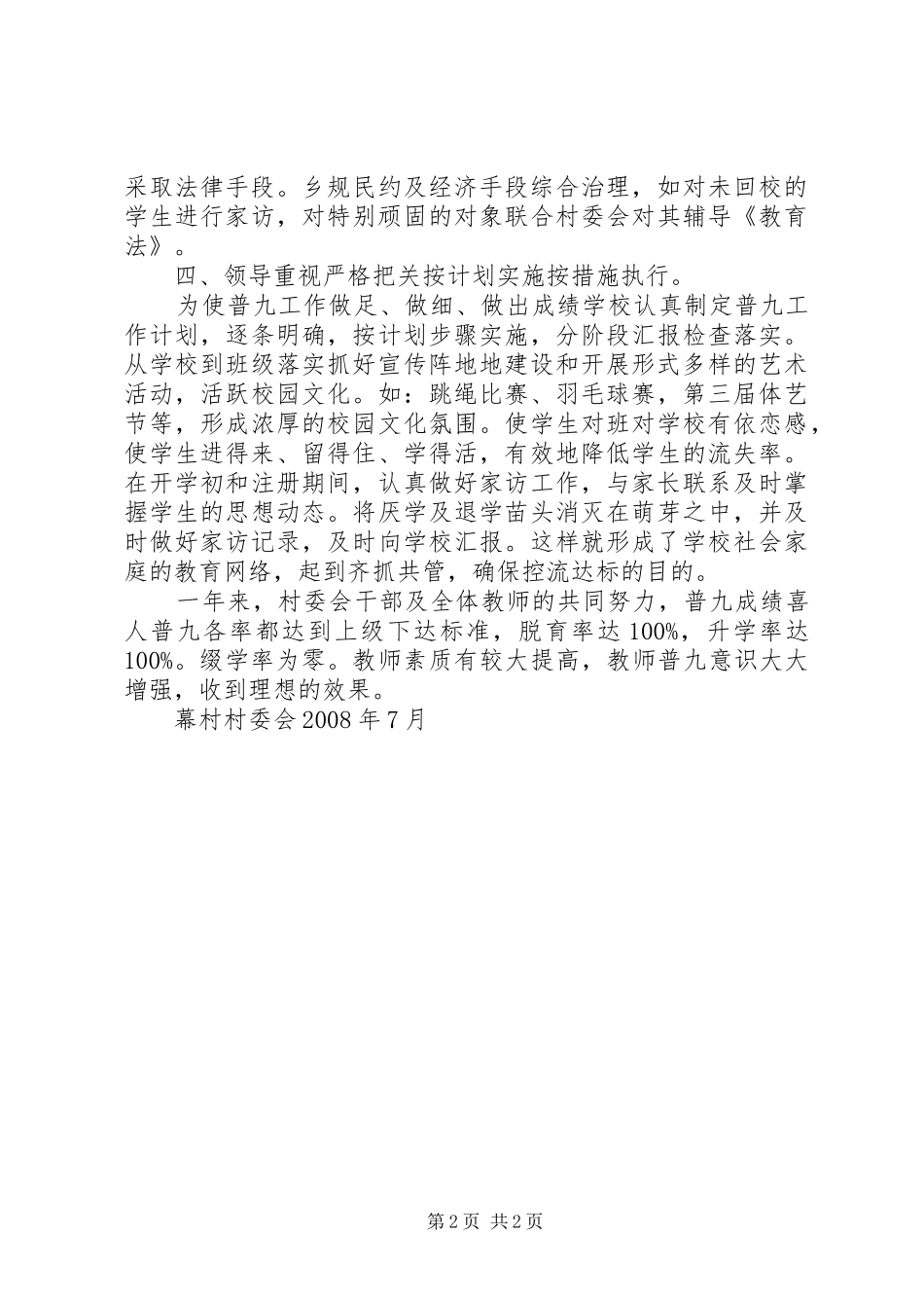 幕村小学普九工作情况汇报_第2页