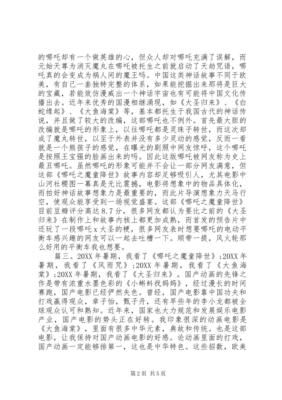 哪吒之魔童降世观后感多篇_第2页