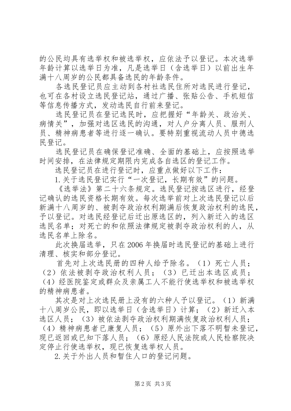 乡人大换届选举培训材料_第2页