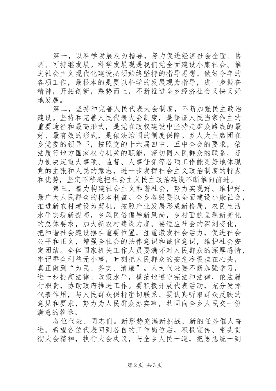 乡人大会议闭幕式致词_第2页