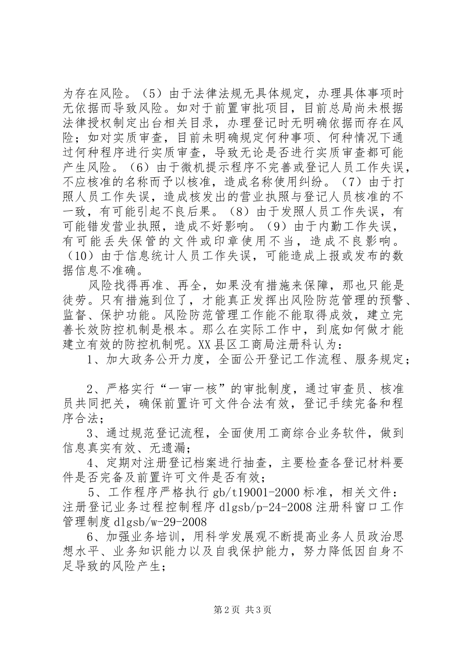 乡人大廉政风险点_第2页