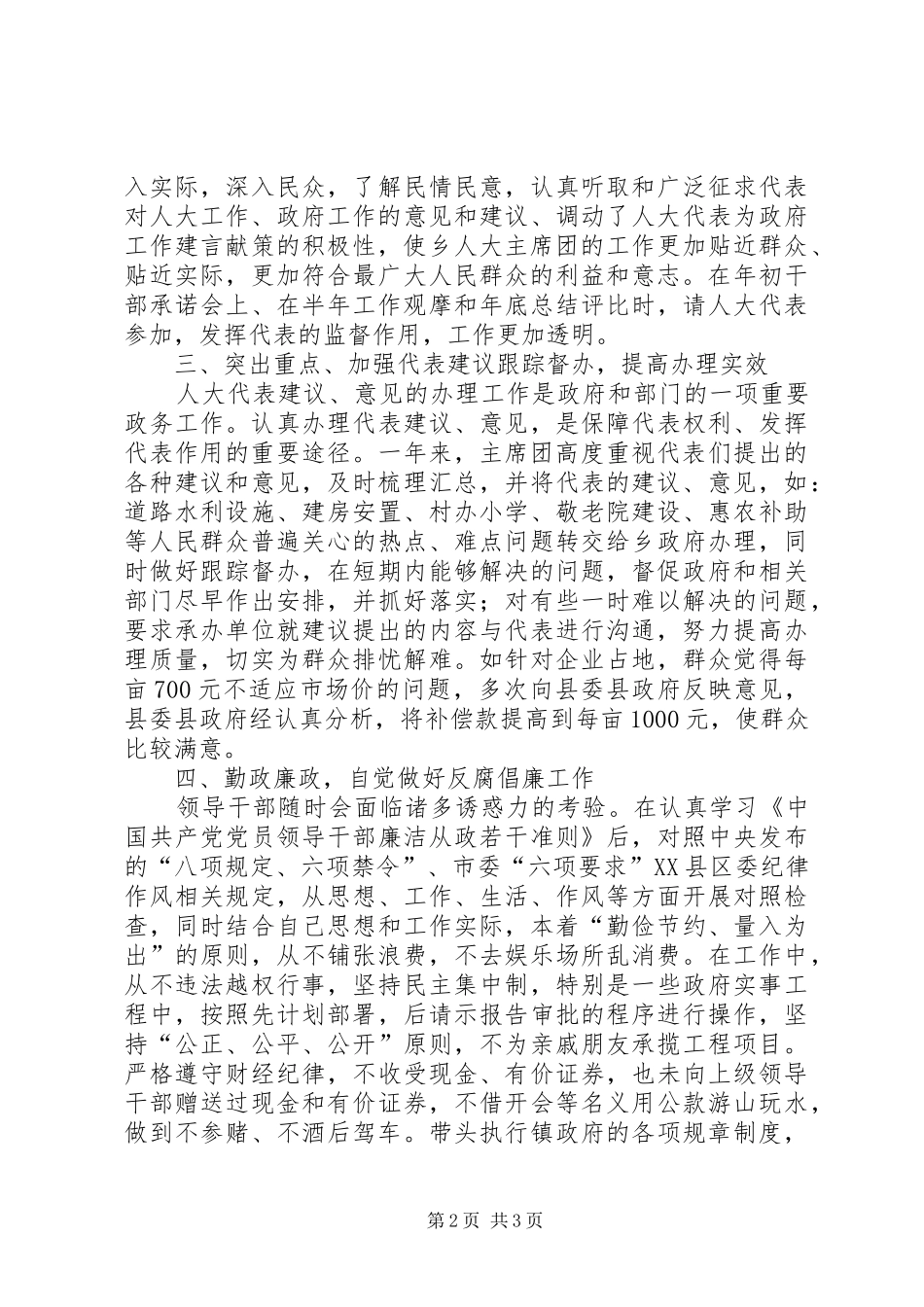 乡人大主席半年述职报告_第2页