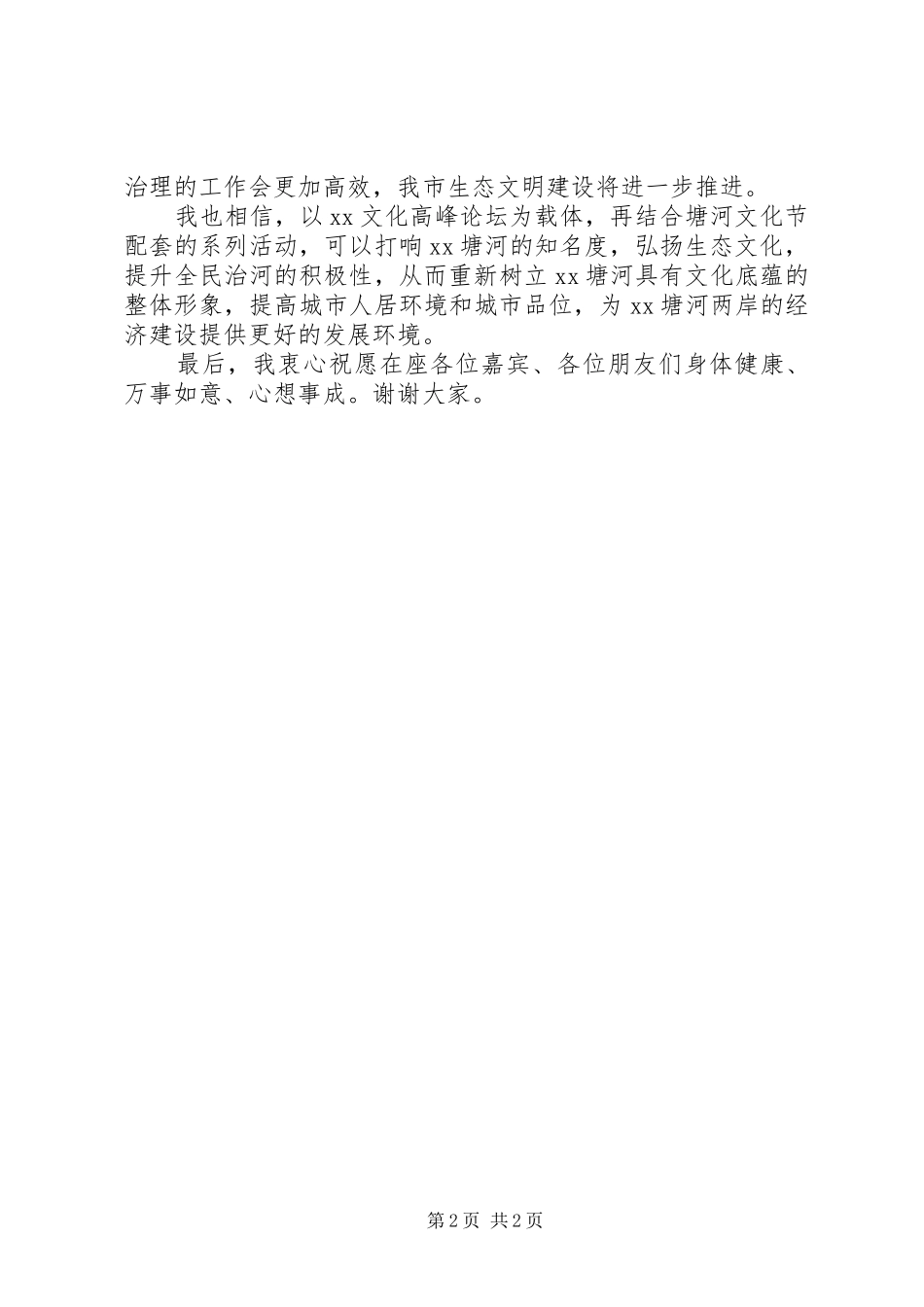 男科高峰论坛致辞稿_第2页