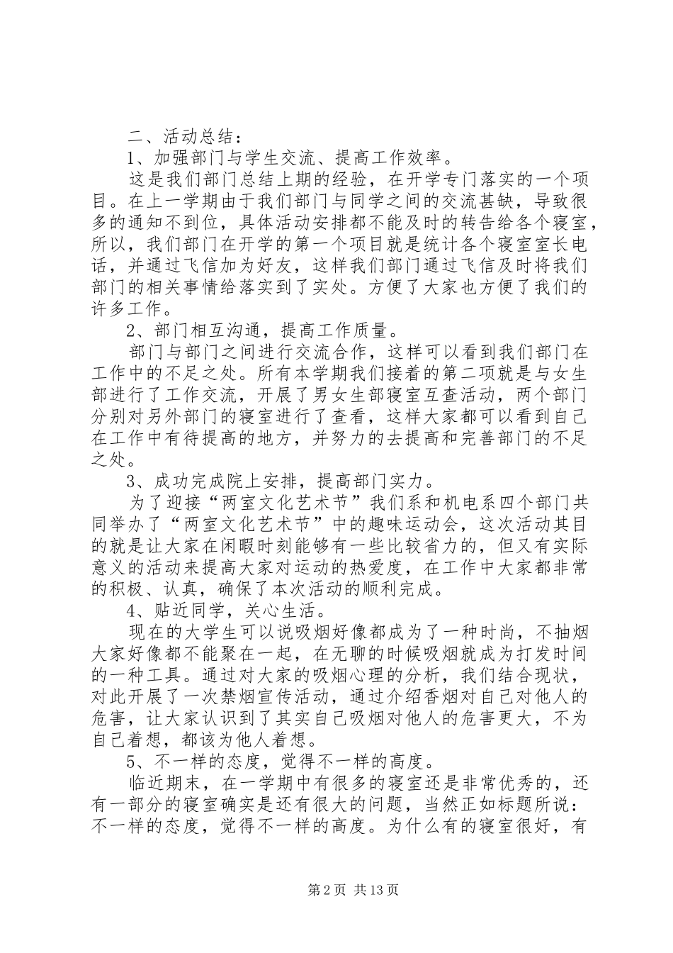 男生部工作总结合集_第2页