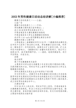男性健康日活动总结讲解