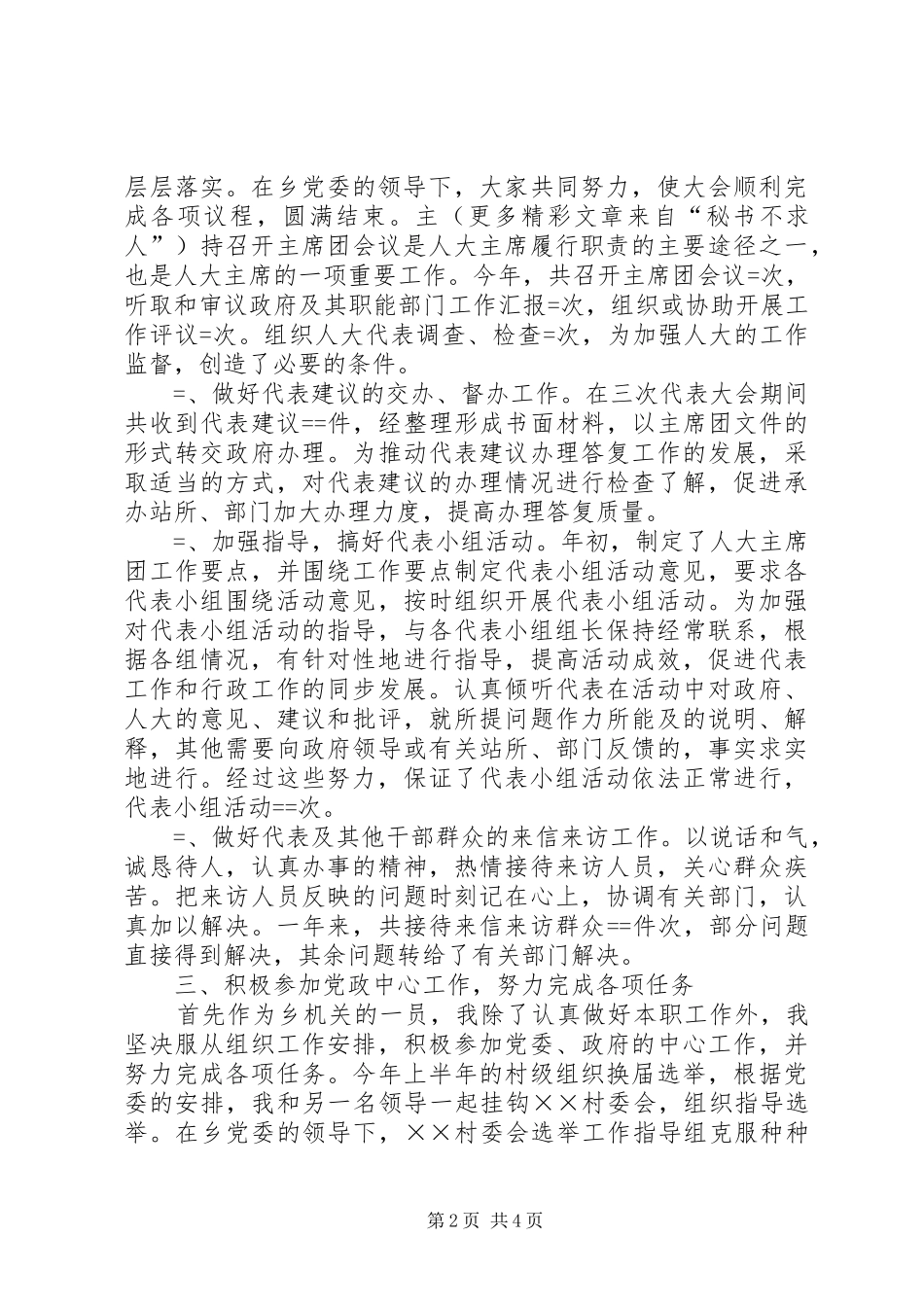 乡人大主席年度的述职报告_第2页