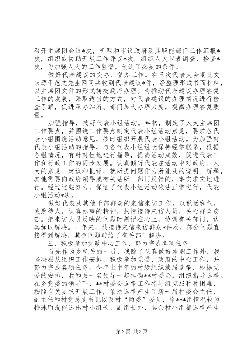 乡人大主席年度的述职报告述职报告_第2页