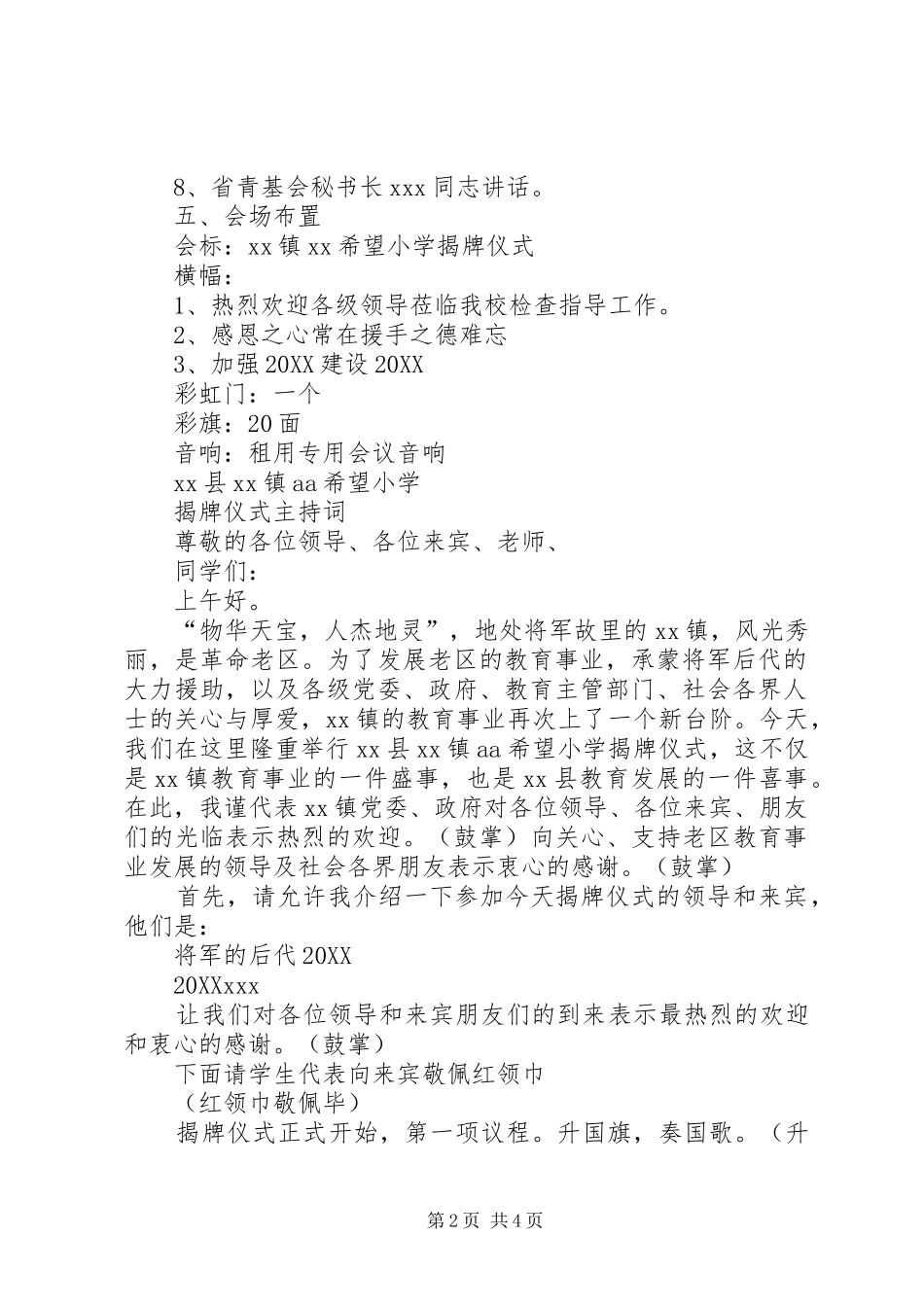 南八家子乡中心小学省电力共产党员希望小学揭牌仪式_第2页