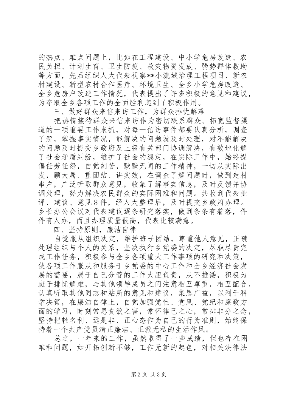 乡人大主席年终述职述廉报告_第2页