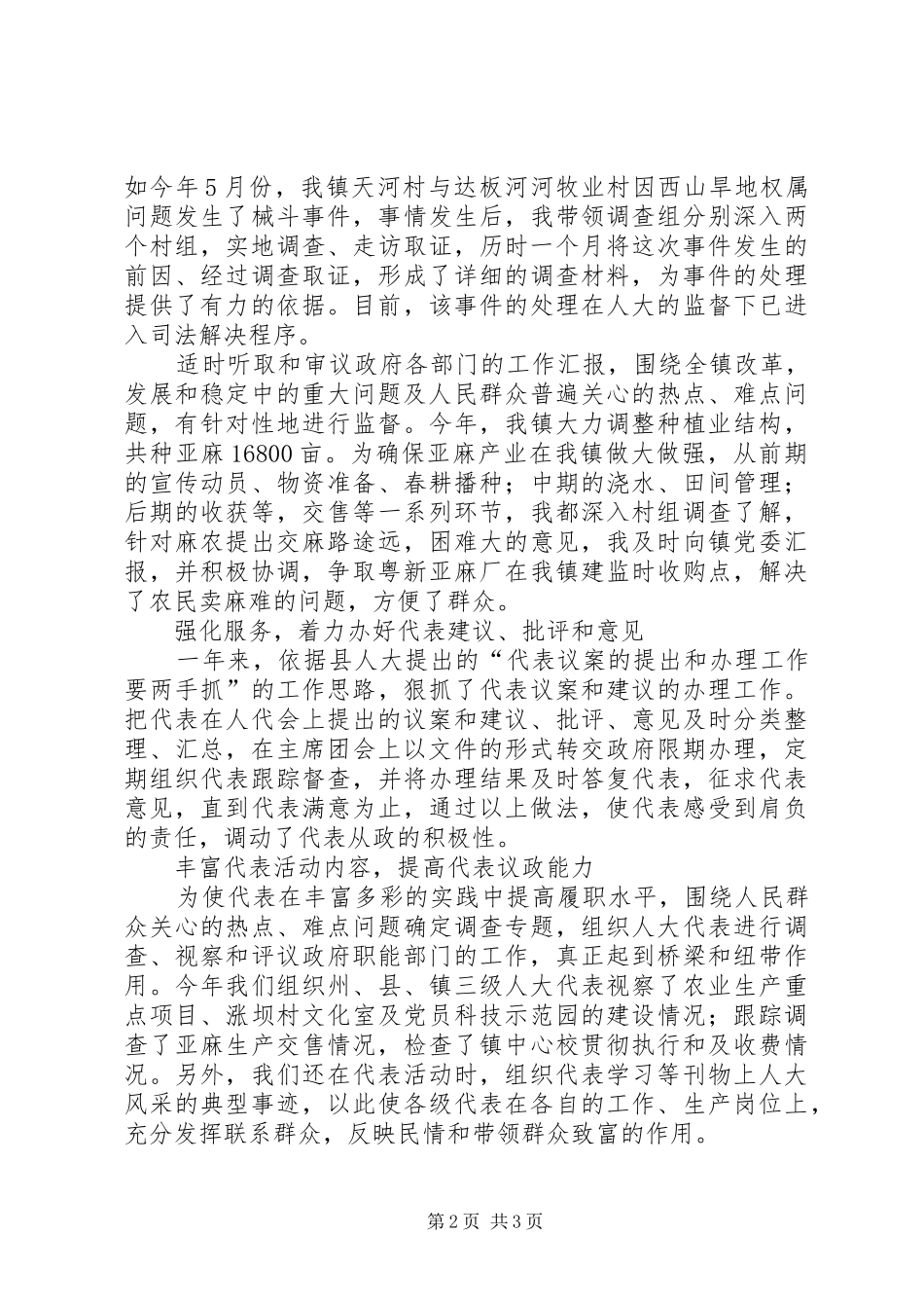 乡人大主席述职报告_第2页