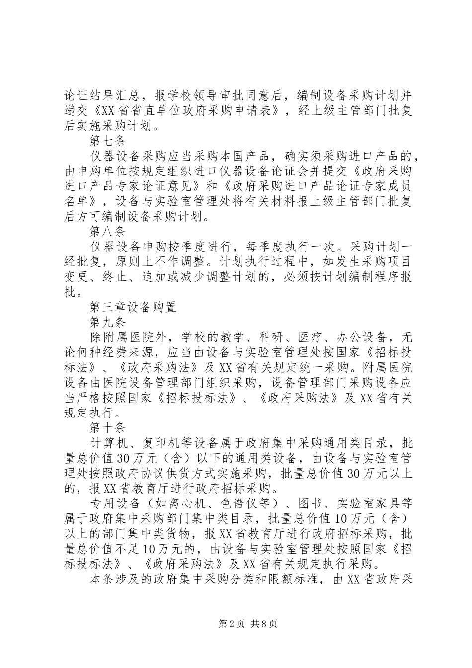 南方医科大学网站管理及信息发布暂行规定_第2页