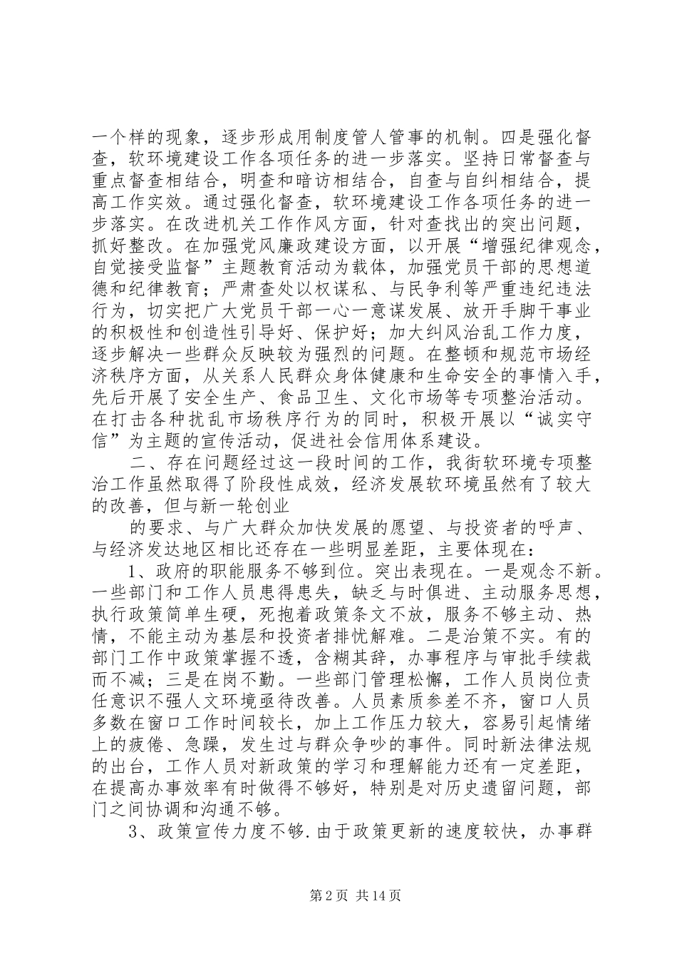 南湖街道开展软环境建设自查自纠和整改工作报告_第2页