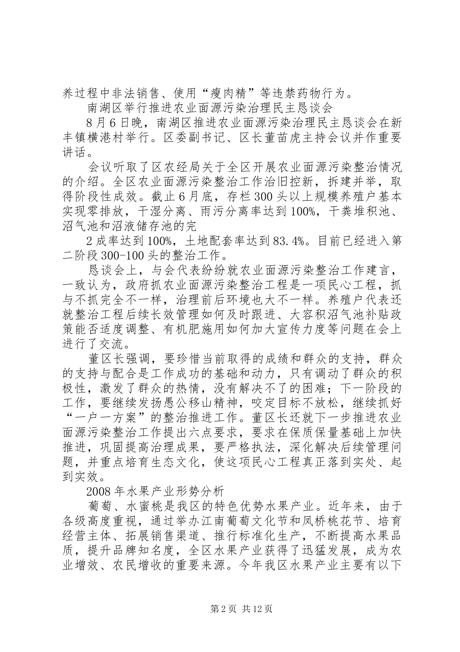 南湖农业模版_第2页