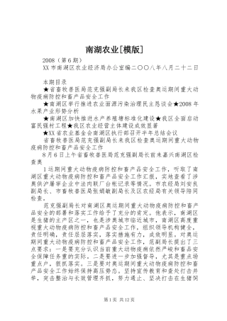 南湖农业模版