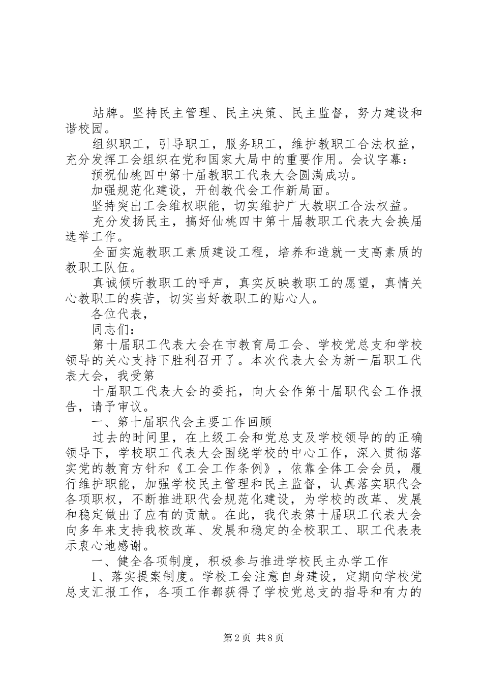 南京大学第五届教职工代表大会暨第十六届工会会员代表大会提案表精_第2页