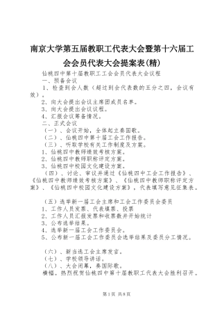 南京大学第五届教职工代表大会暨第十六届工会会员代表大会提案表精