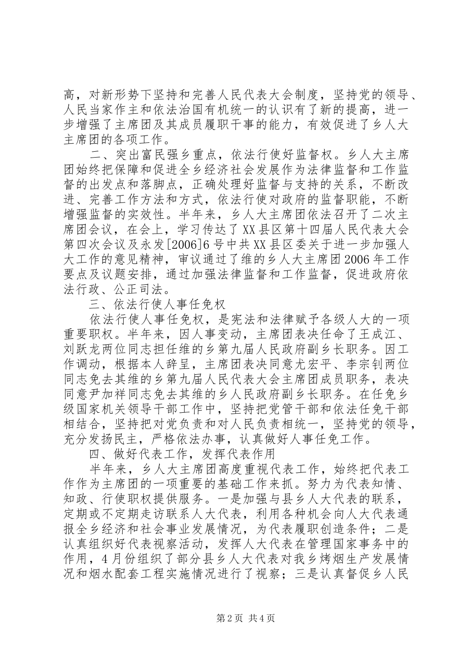 乡人大主席团半年工作总结_第2页