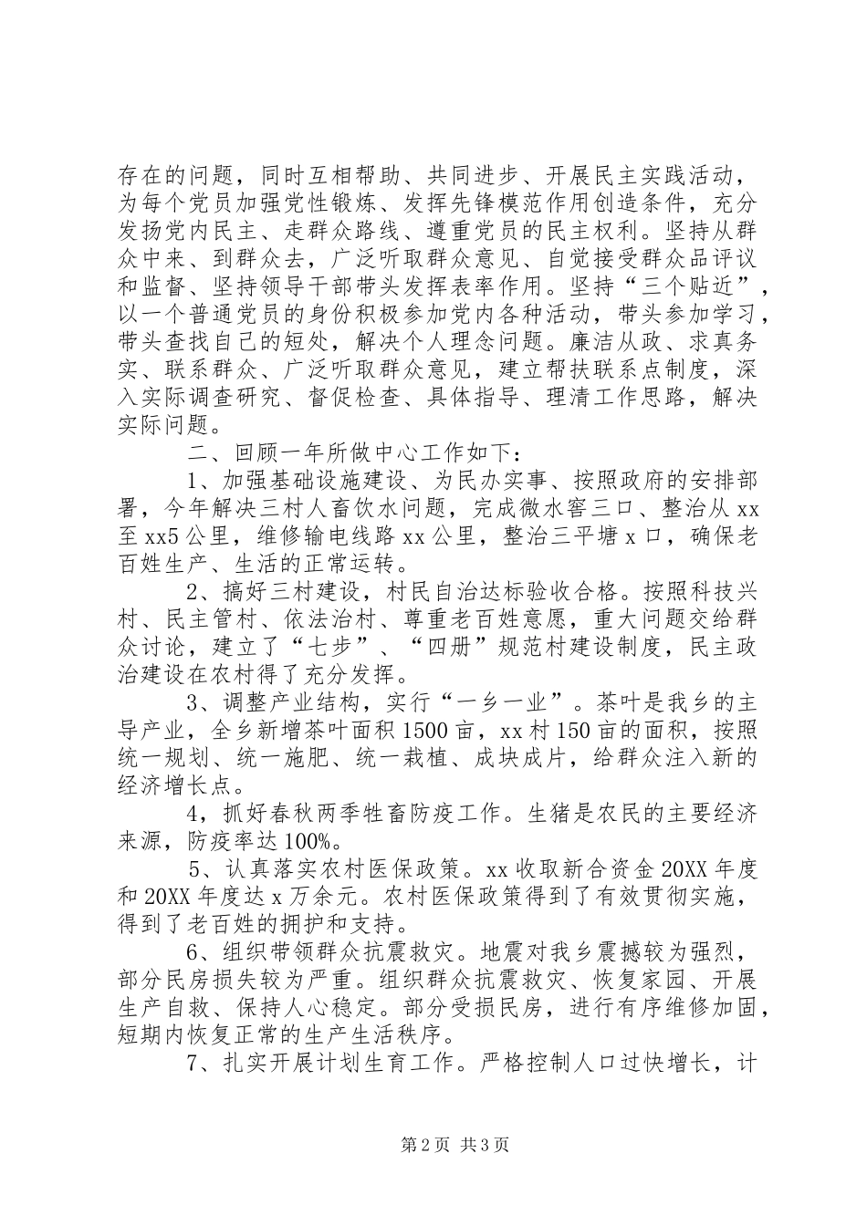 乡人大主席团副主席个人述职述廉工作总结_第2页