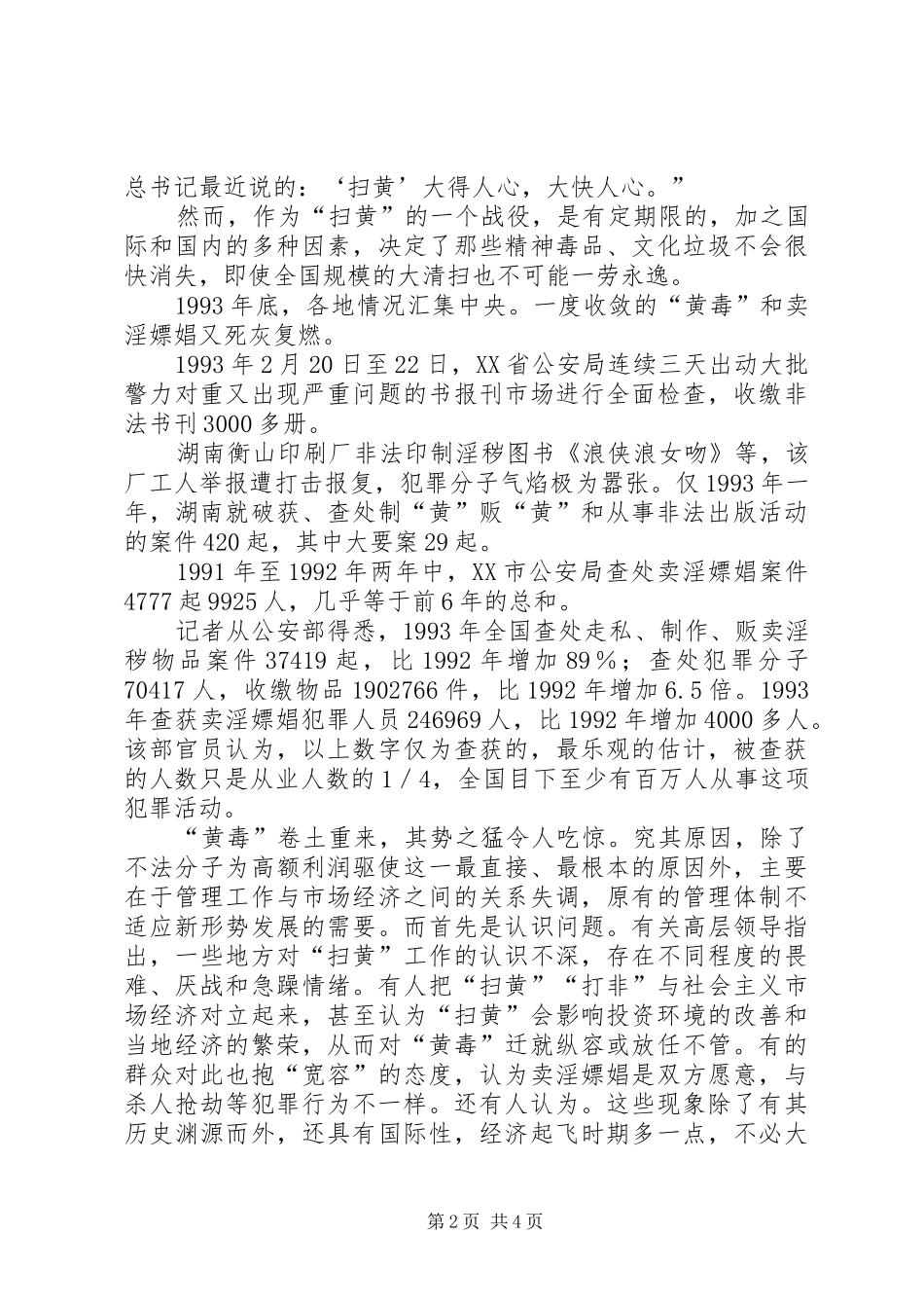 南京扫黄最新信息神州再扫黄_第2页