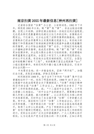 南京扫黄最新信息神州再扫黄