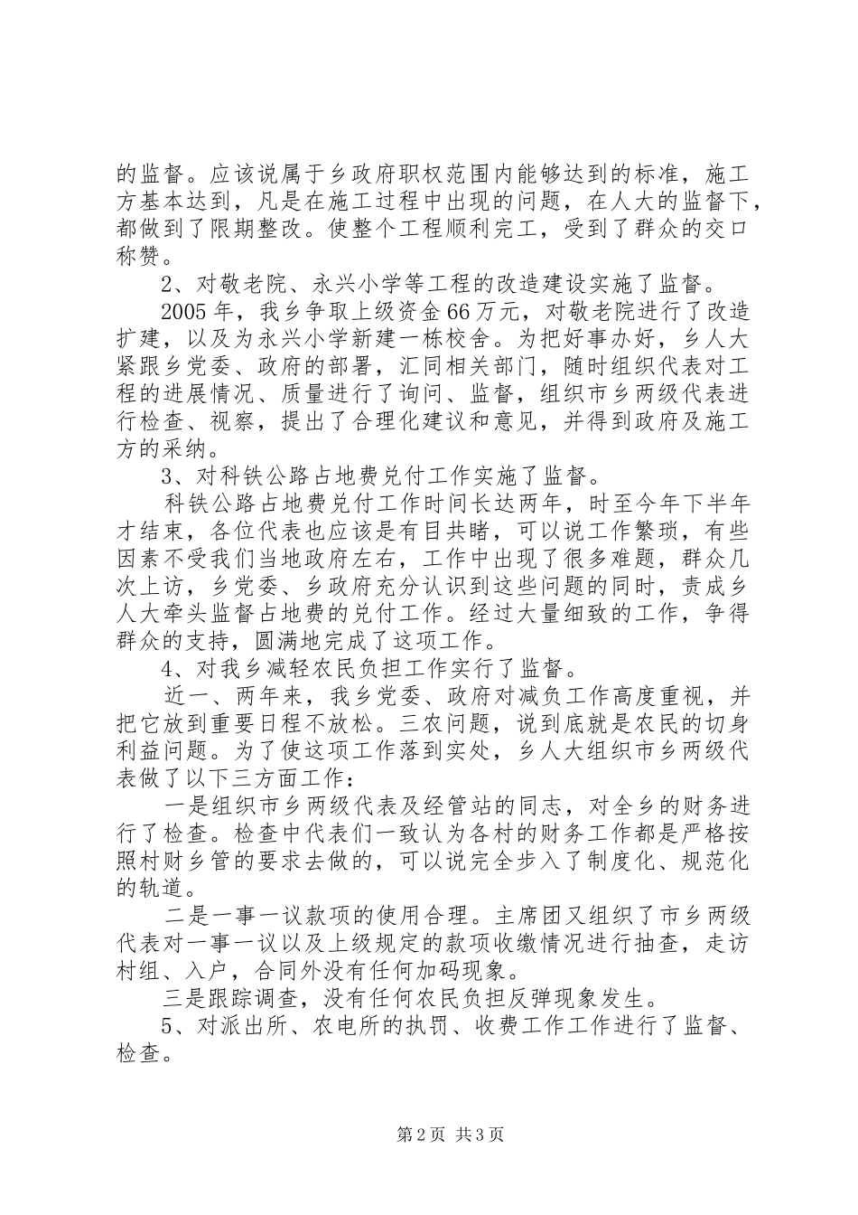 乡人大主席团工作总结报告_第2页