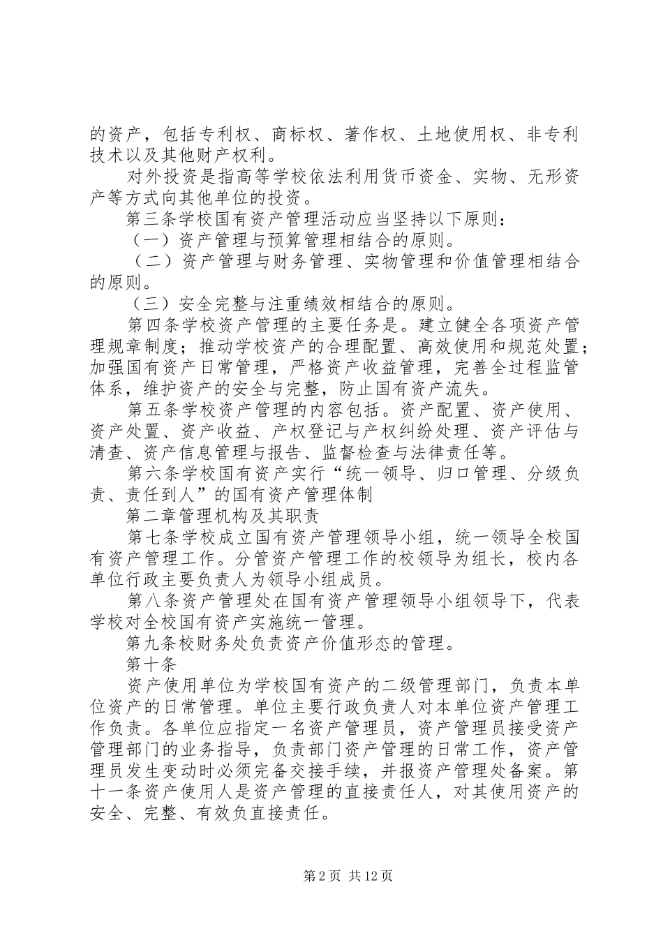 南京信息工程大学国有资产管理办法修订_第2页