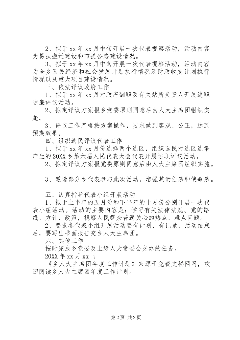 乡人大主席团年度工作计划_第2页