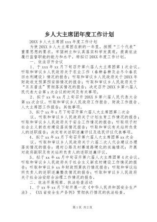 乡人大主席团年度工作计划