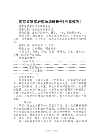 南京宜家家居市场调研报告五篇模版