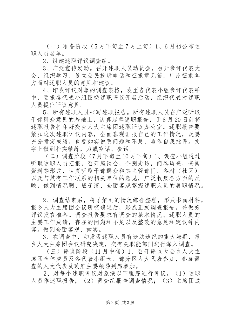 乡人大主席团述职评议工作实施方案_第2页