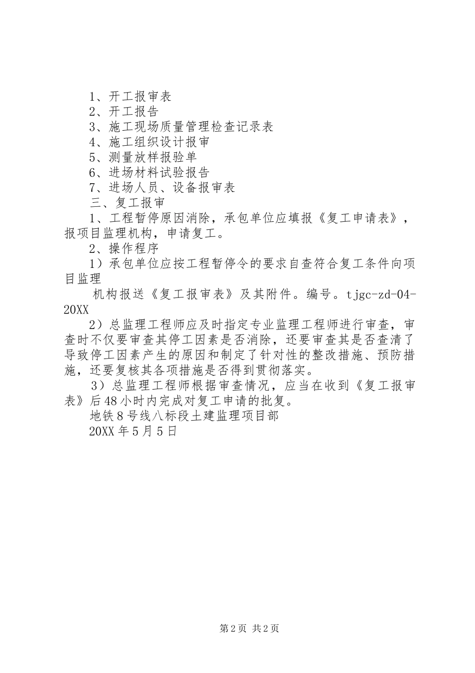 南开双优工程审批制度精_第2页