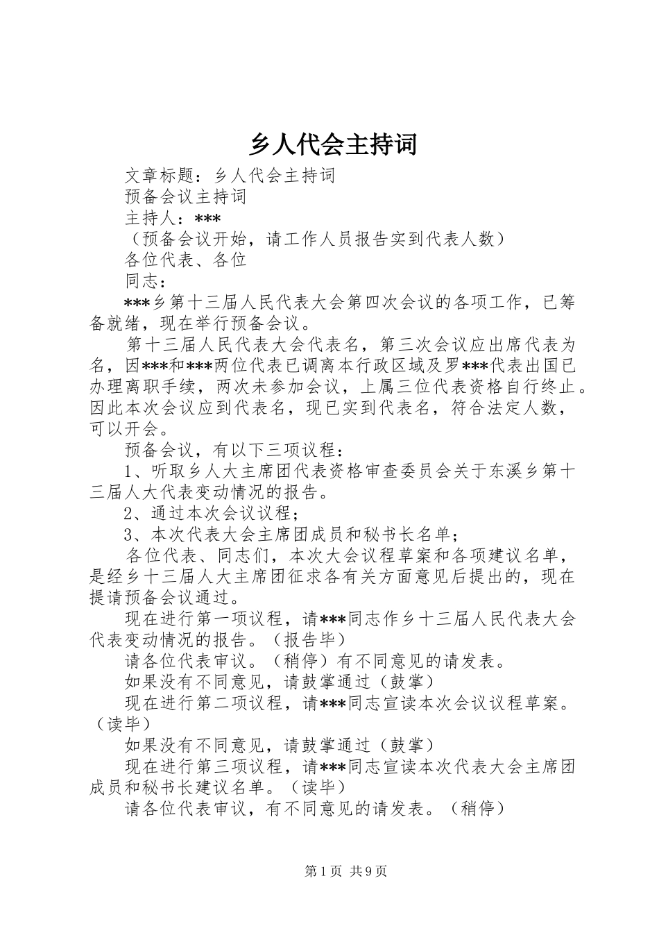 乡人代会主持词_第1页