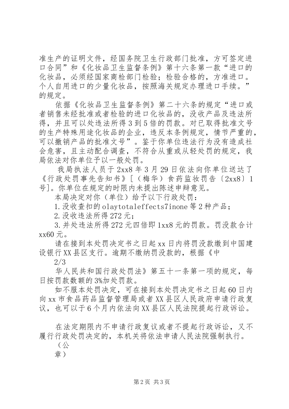 南宁县区食品药品行政执法文书_第2页