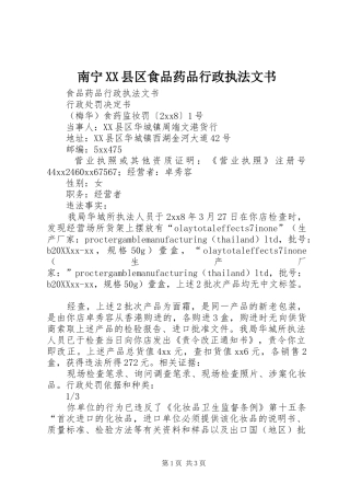南宁县区食品药品行政执法文书