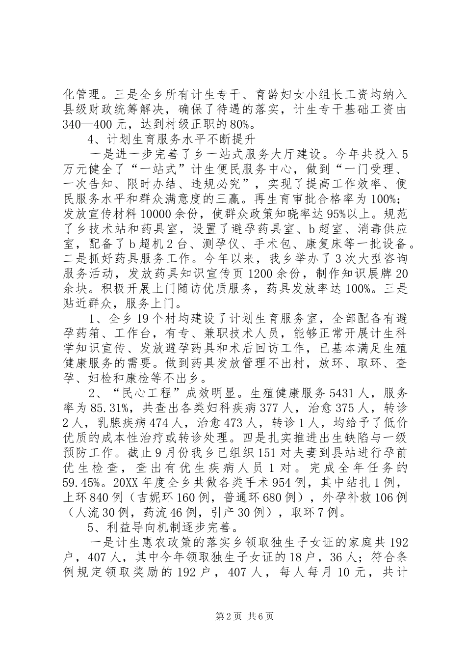 乡人口和计划生育年度工作总结_第2页