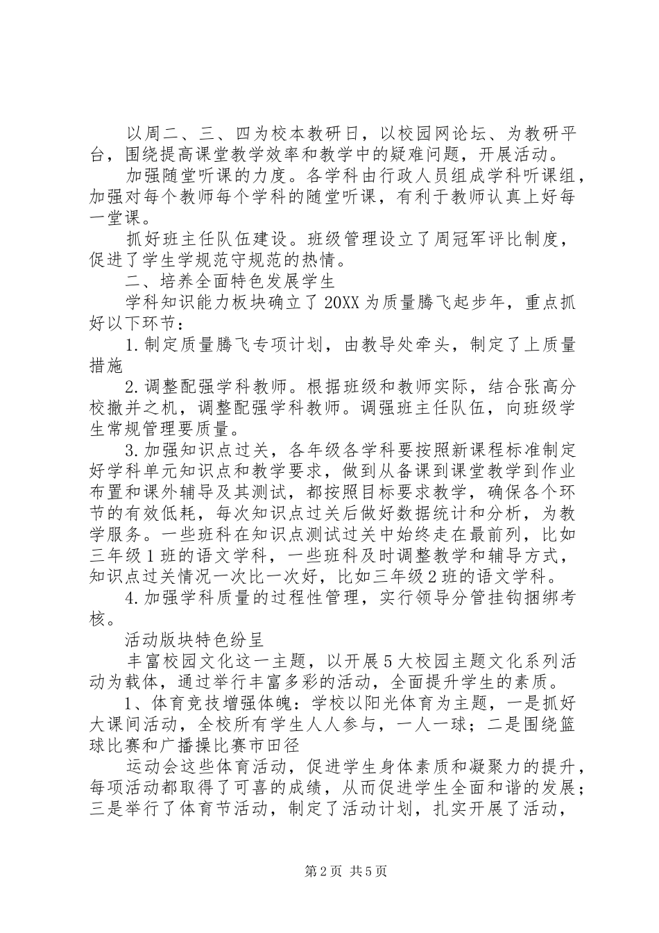 南台小学年度工作总结_第2页