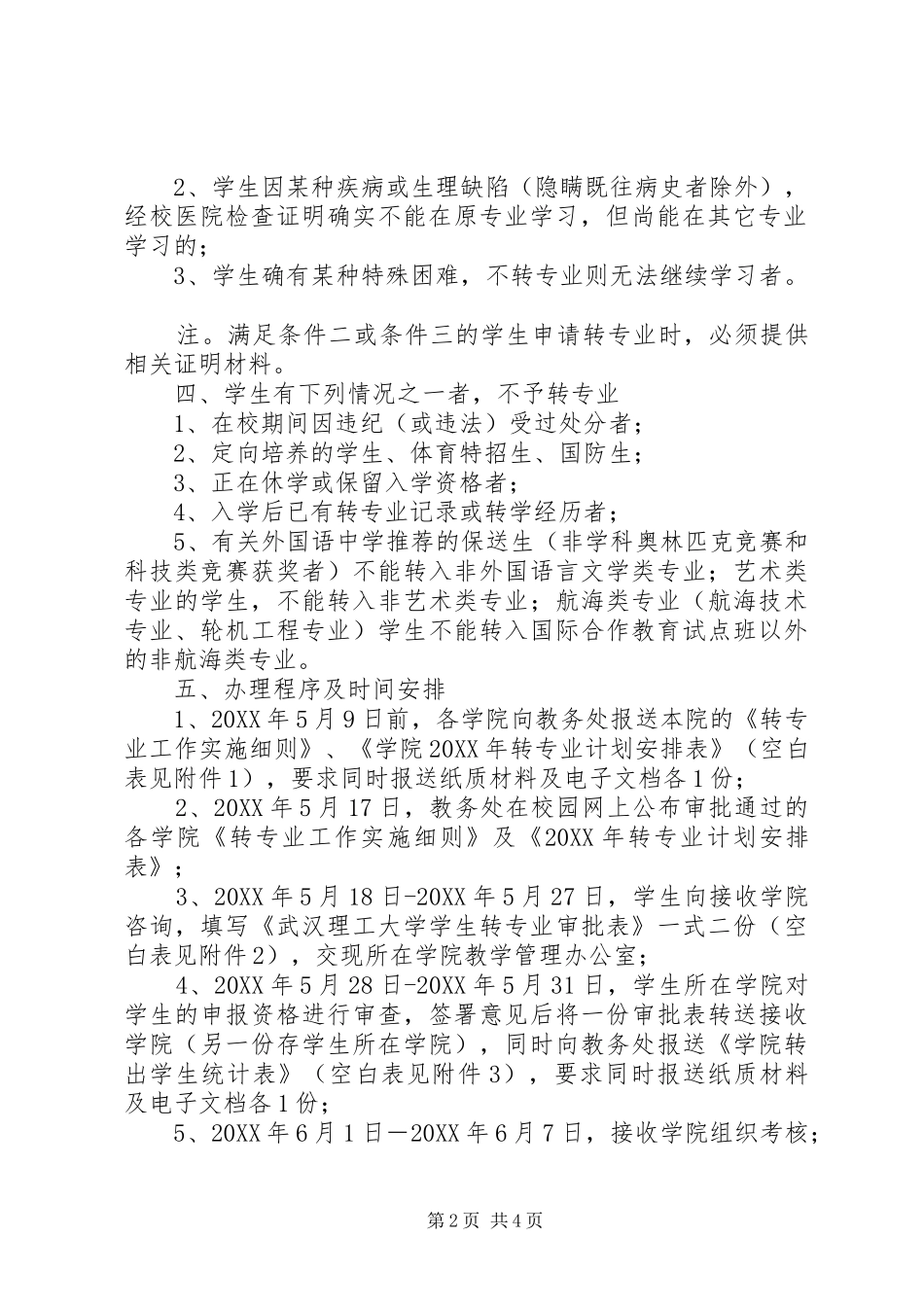 南卫理工大学转专业申请原来我也可以的_第2页