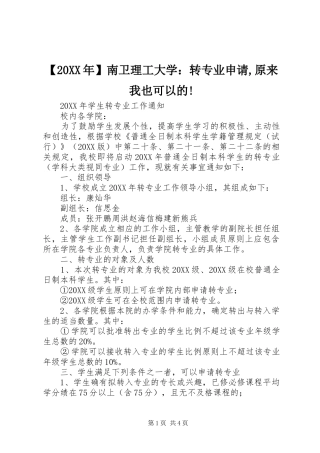 南卫理工大学转专业申请原来我也可以的