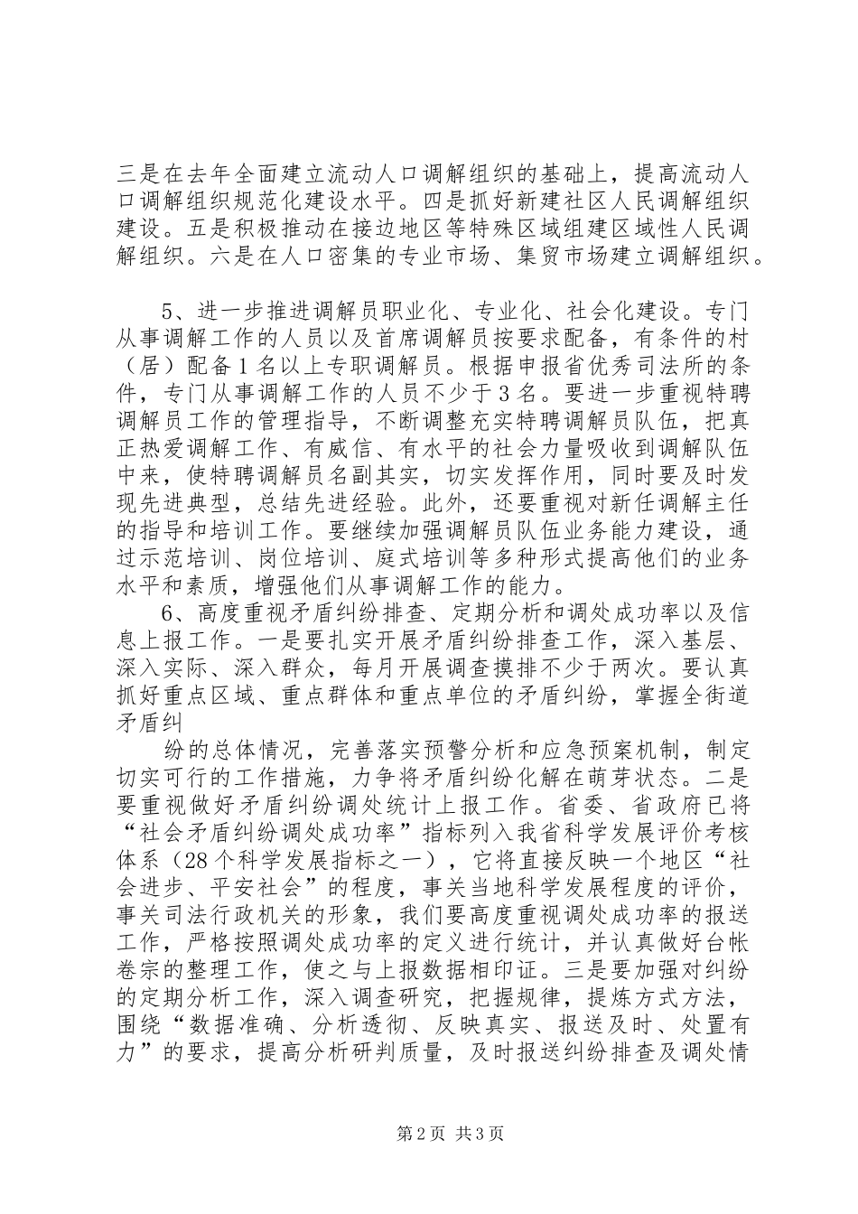 南夏墅街道大调解工作计划_第2页