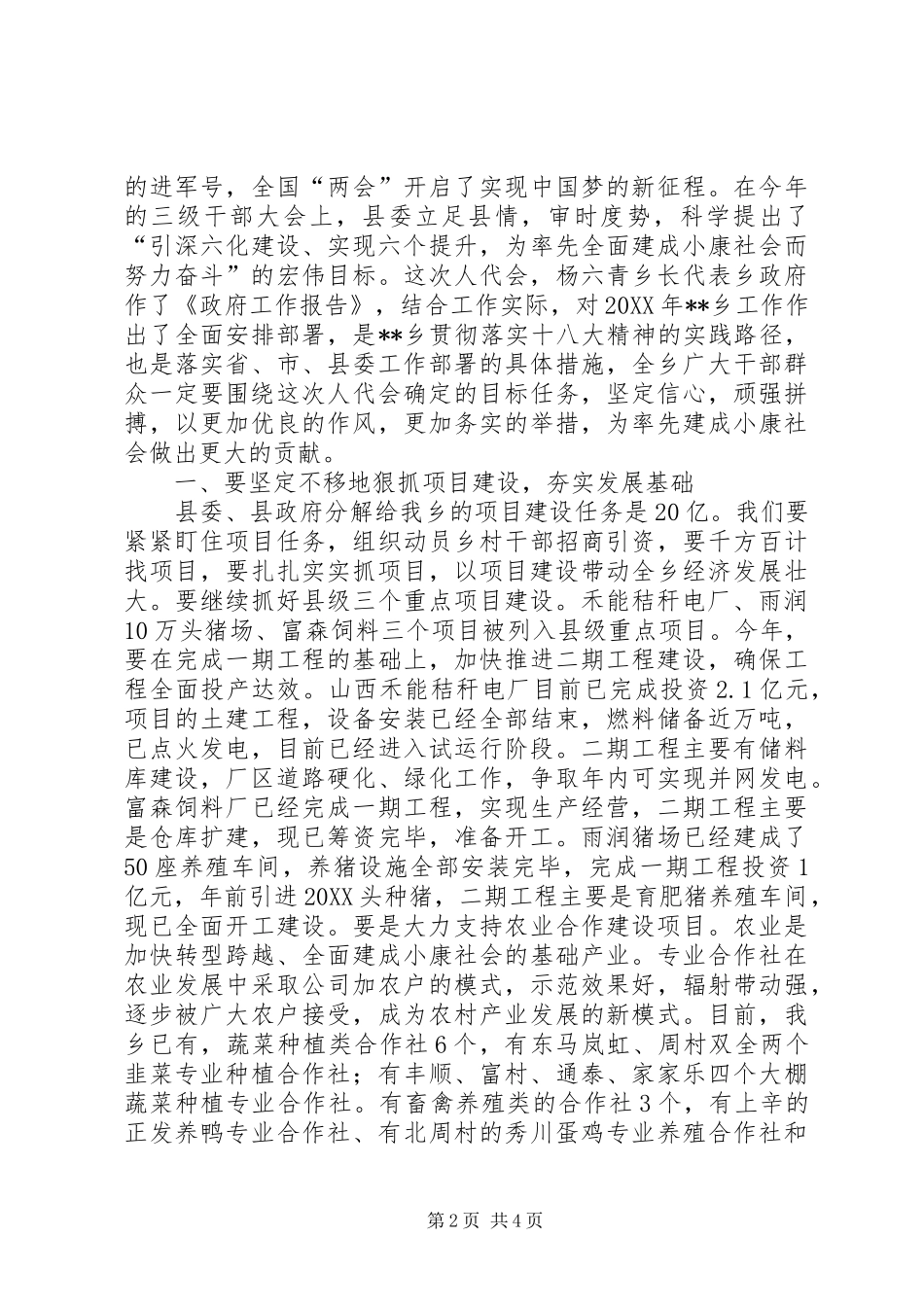 乡人民代表大会闭幕会致辞_第2页