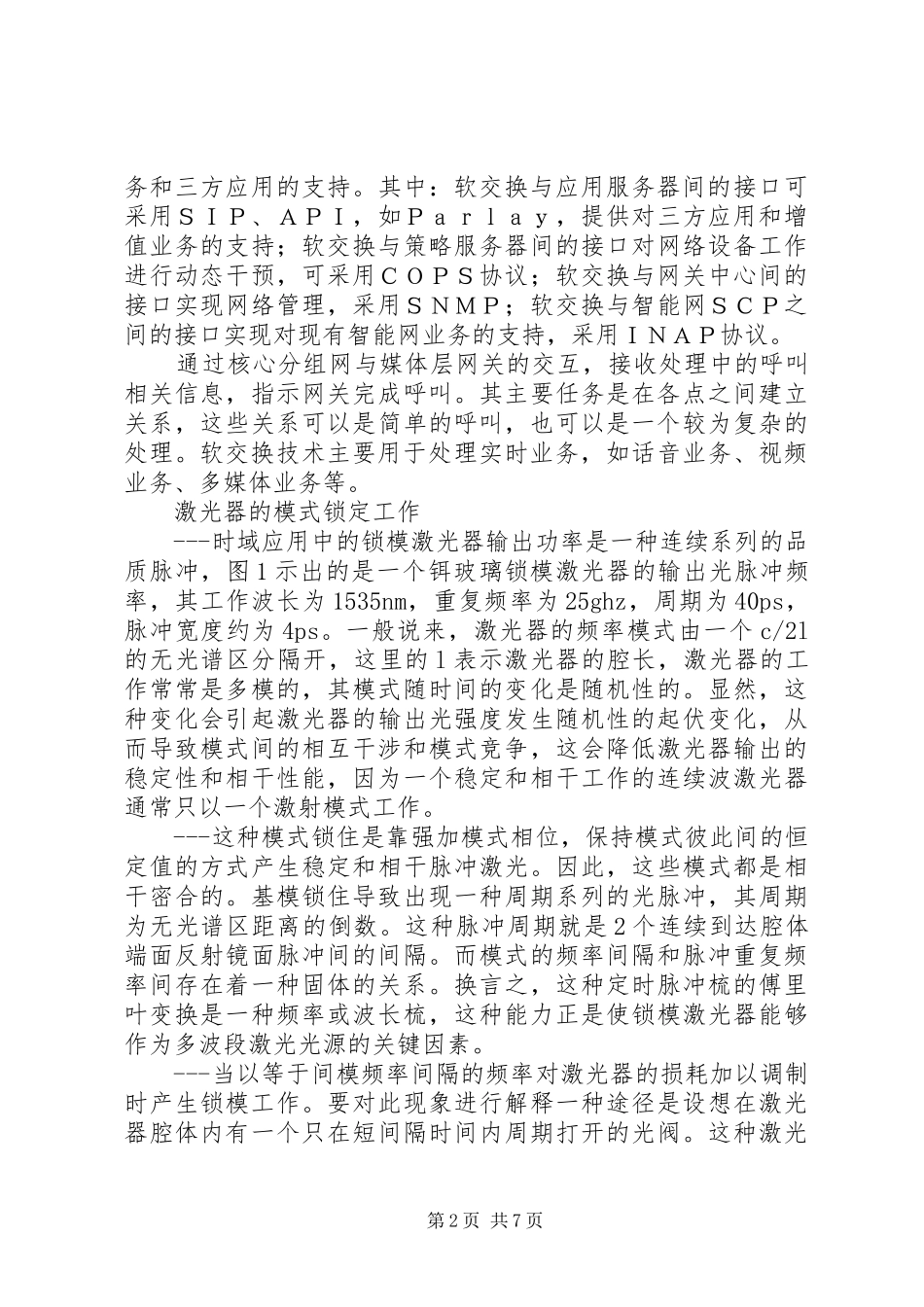 南邮教育部重点实验室年度开放课题_第2页