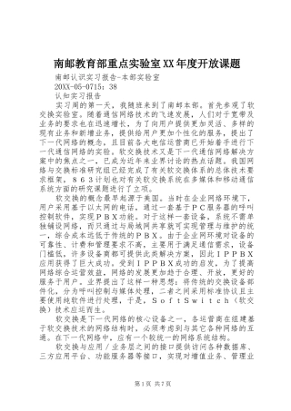 南邮教育部重点实验室年度开放课题